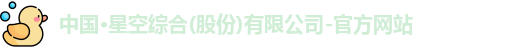星空综合